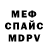Меф мяу мяу VHQ Vitalij Gutknecht